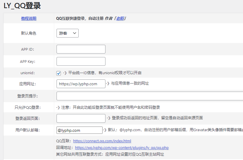 wordpress QQ互联一键登录插件